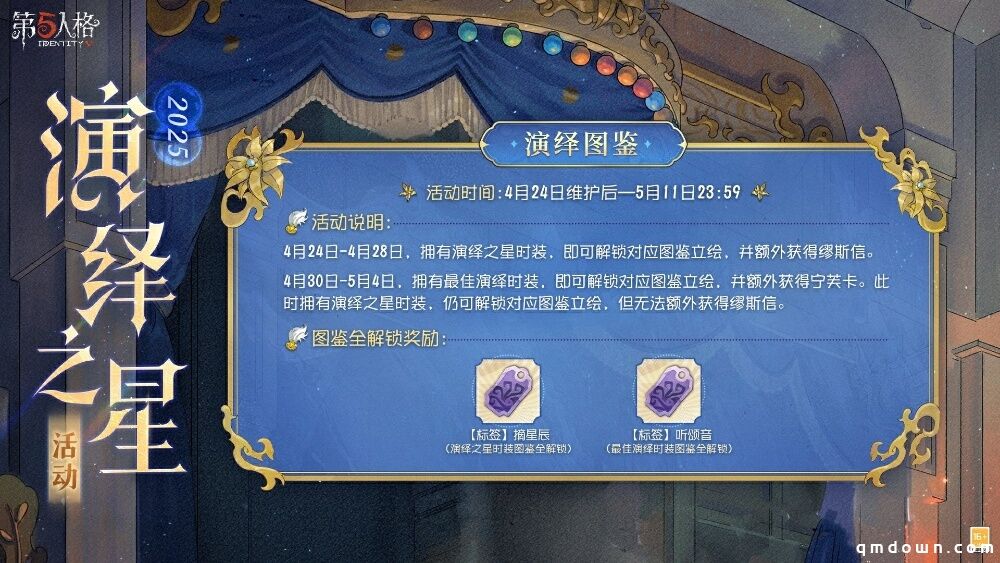 诸星闪耀，宁芙逐光《第五人格》2025演绎之星活动正式开启