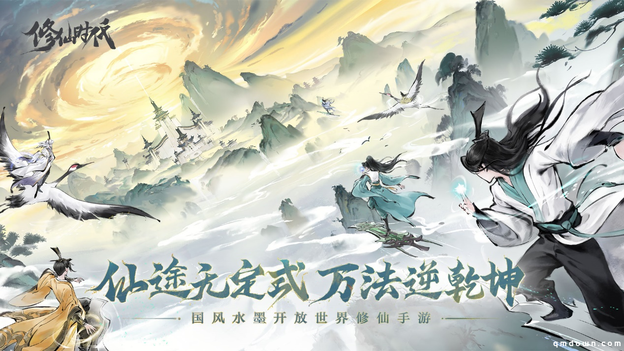 《修仙时代》腾讯游戏发布会震撼首曝！「你的修仙人生」由你执笔​​