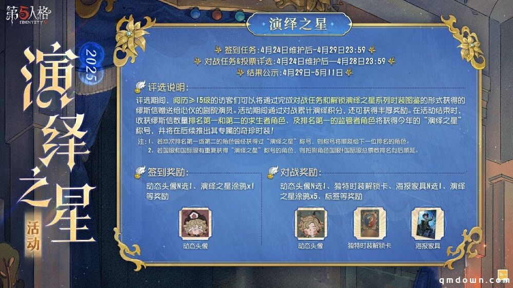 诸星闪耀，宁芙逐光《第五人格》2025演绎之星活动正式开启