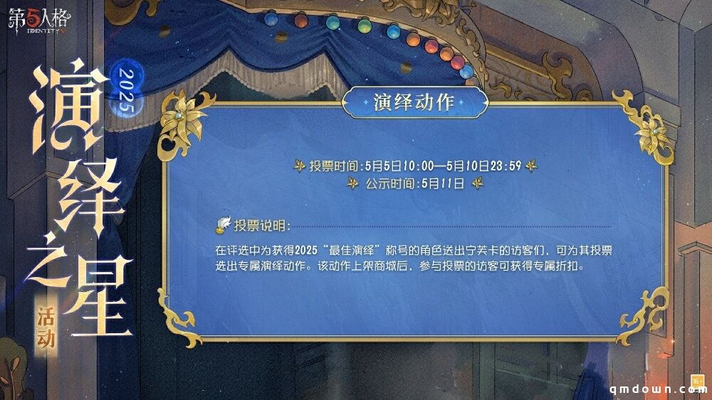 诸星闪耀，宁芙逐光《第五人格》2025演绎之星活动正式开启
