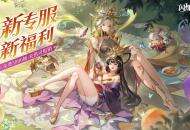 全民齐追光，闪烁再闪耀！| 闪烁之光专服2.0版「追光继承服」全面升级