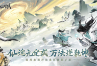 《修仙时代》腾讯游戏发布会震撼首曝！「你的修仙人生」由你执笔​​
