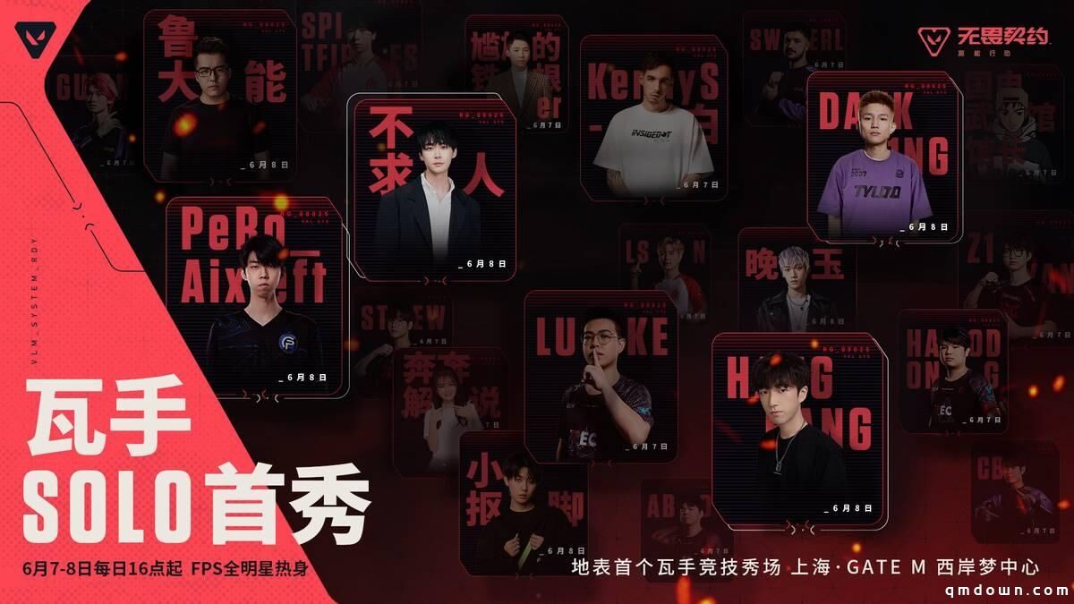 《无畏契约手游》先手试玩会落地上海，竞技圈游戏盛会即将上演