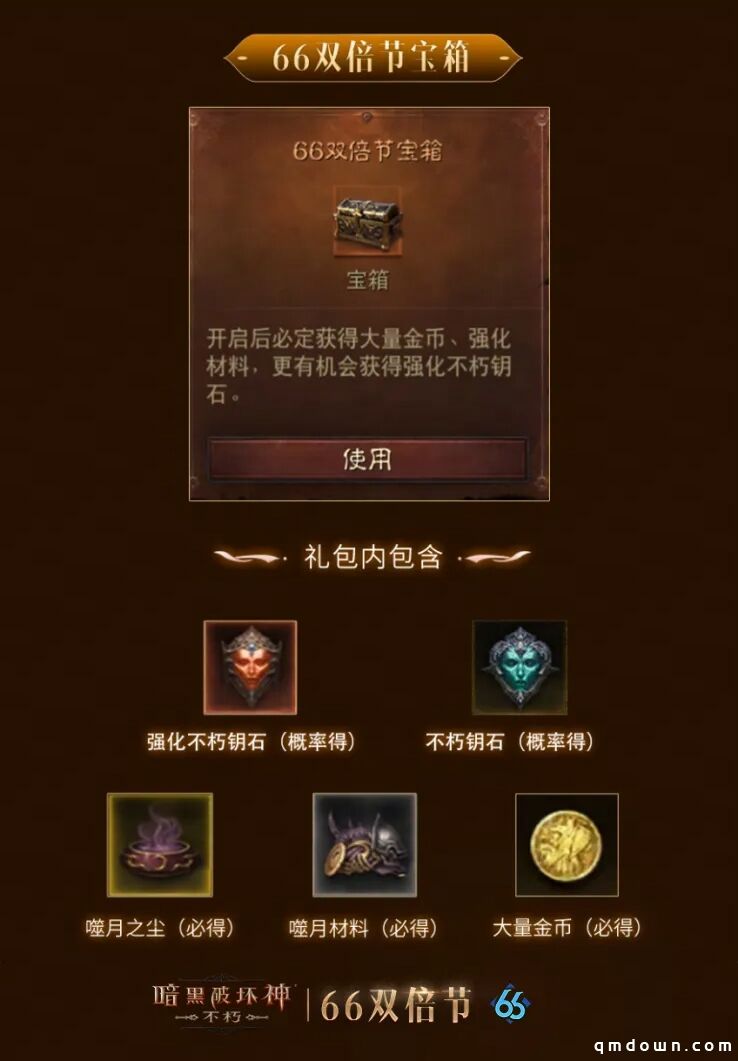 急速充能，神威暴走！《暗黑破坏神：不朽》六月“66双倍节”畅刷不停！