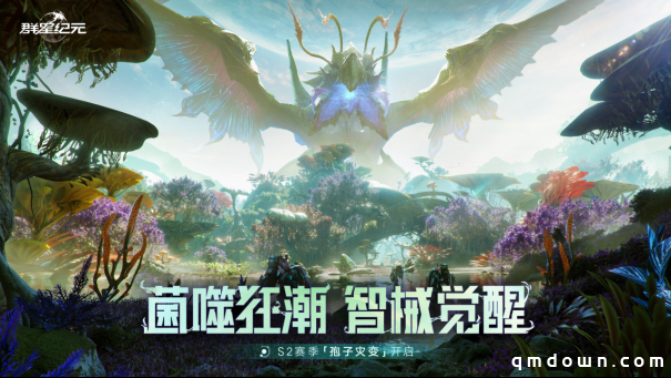 机甲变形×星河战队×孢子灾变，《群星纪元》S2赛季全新升级