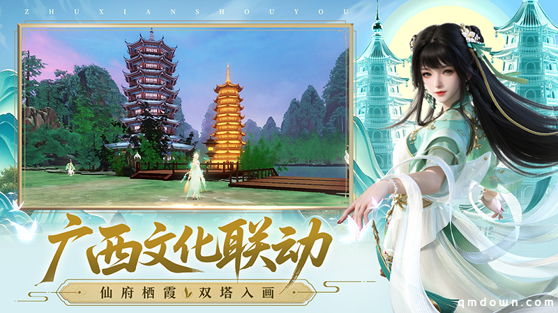 《诛仙》手游全新版本：国风仙侠×广西山水开启神仙联动！