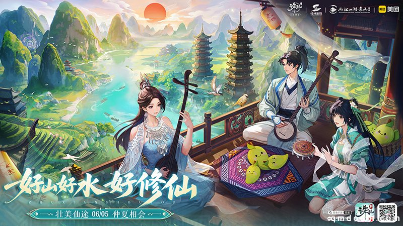 《诛仙》手游全新版本：国风仙侠×广西山水开启神仙联动！