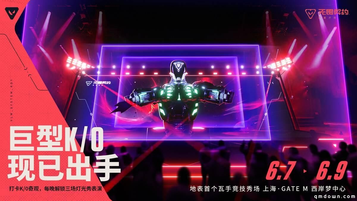《无畏契约手游》先手试玩会落地上海，竞技圈游戏盛会即将上演