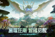 机甲变形×星河战队×孢子灾变，《群星纪元》S2赛季全新升级