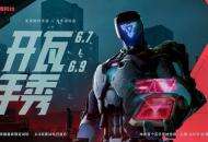 《无畏契约手游》先手试玩会落地上海，竞技圈游戏盛会即将上演
