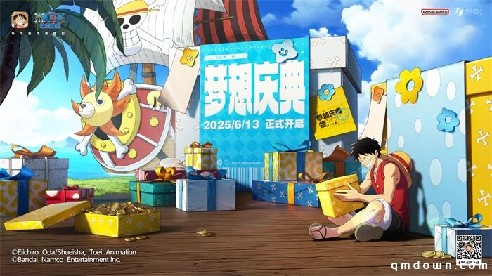 《航海王：壮志雄心》梦想庆典福利发送 开服玩家王传君现身
