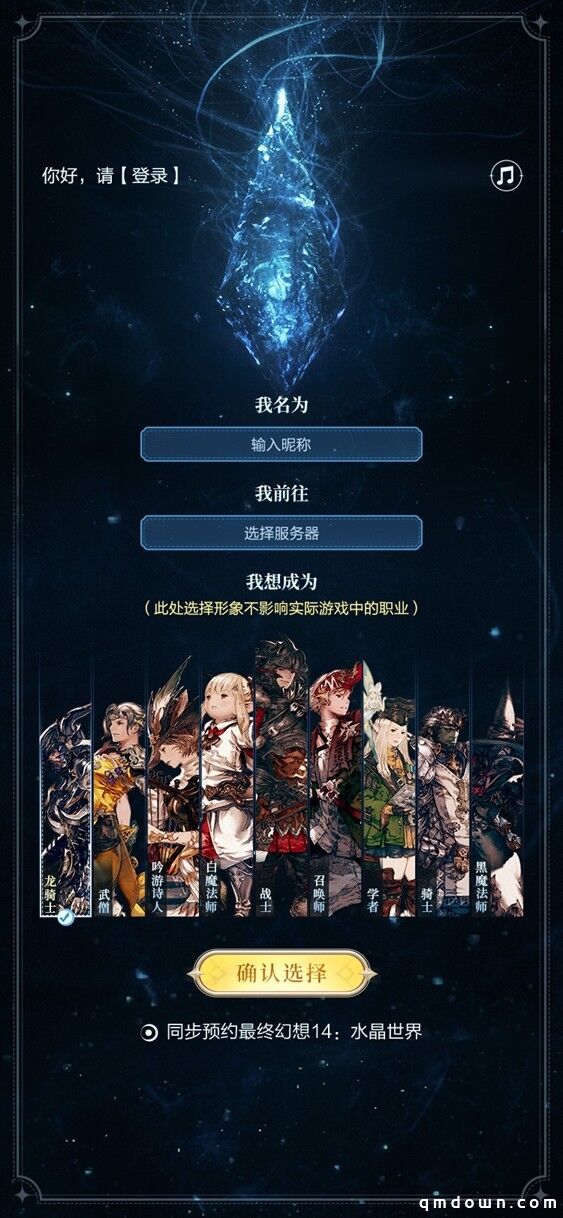 《最终幻想14：水晶世界》6月19日不删档上线！昵称抢注活动开启