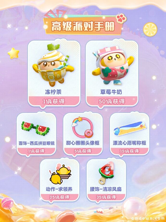 《蛋仔派对》“蜜糖海迷踪”派对季重磅开启！盲盒外观、活动攻略、主题关卡正式揭晓