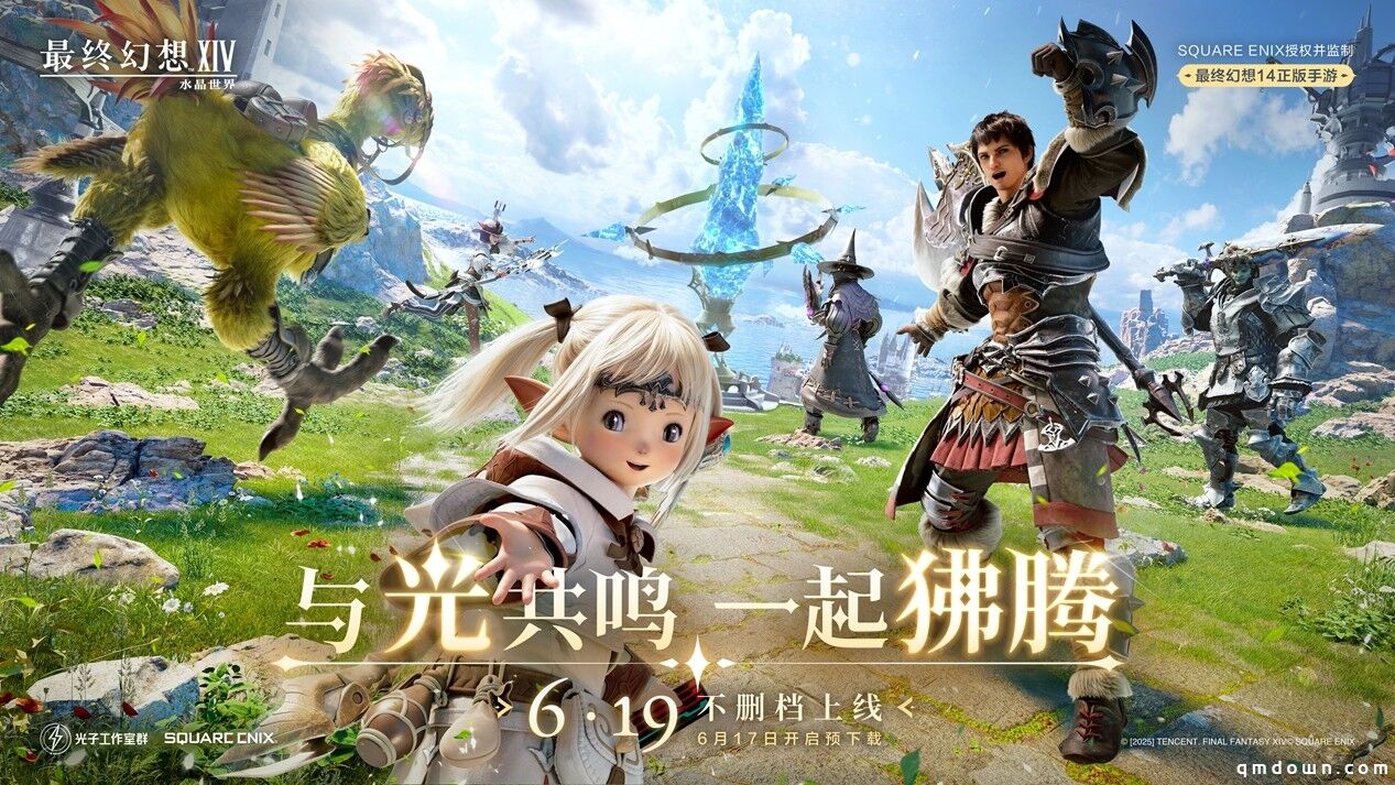 《最终幻想14：水晶世界》6月19日不删档上线！昵称抢注活动开启