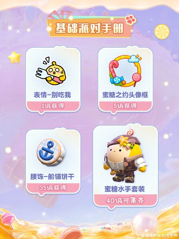 《蛋仔派对》“蜜糖海迷踪”派对季重磅开启！盲盒外观、活动攻略、主题关卡正式揭晓