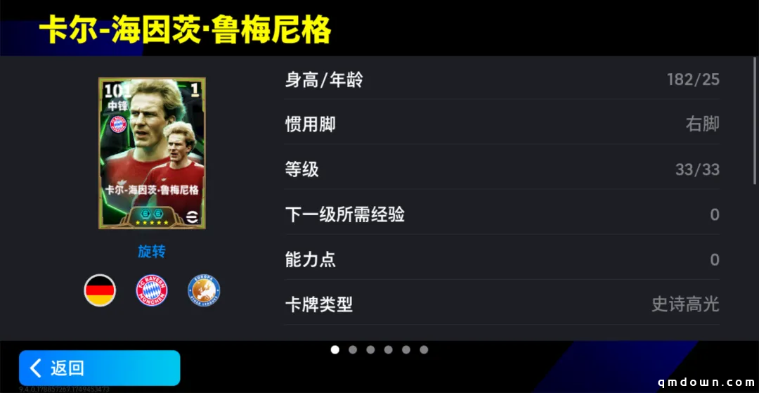 鲁梅尼格赫内斯，慕尼黑双主宰上线！
