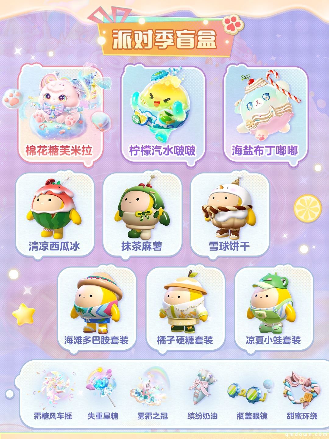 《蛋仔派对》“蜜糖海迷踪”派对季重磅开启！盲盒外观、活动攻略、主题关卡正式揭晓