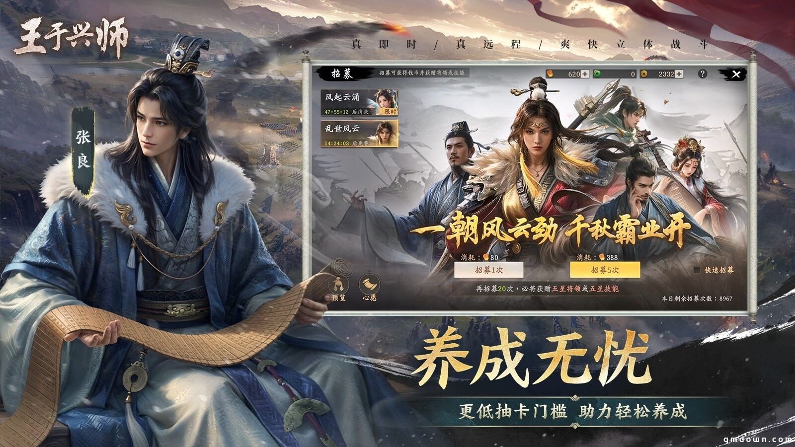 《王于兴师》今日正式上线！修我甲兵，与子偕行！