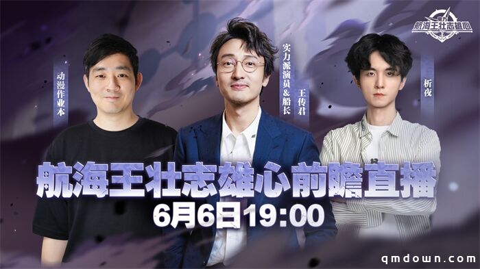 《航海王：壮志雄心》梦想庆典福利发送 开服玩家王传君现身