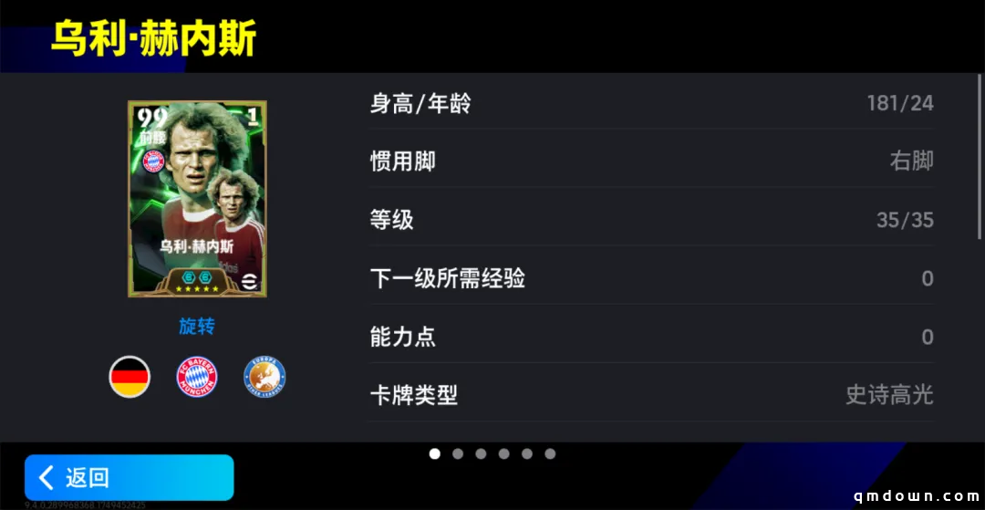 鲁梅尼格赫内斯，慕尼黑双主宰上线！