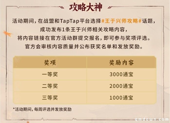 《王于兴师》今日正式上线！修我甲兵，与子偕行！