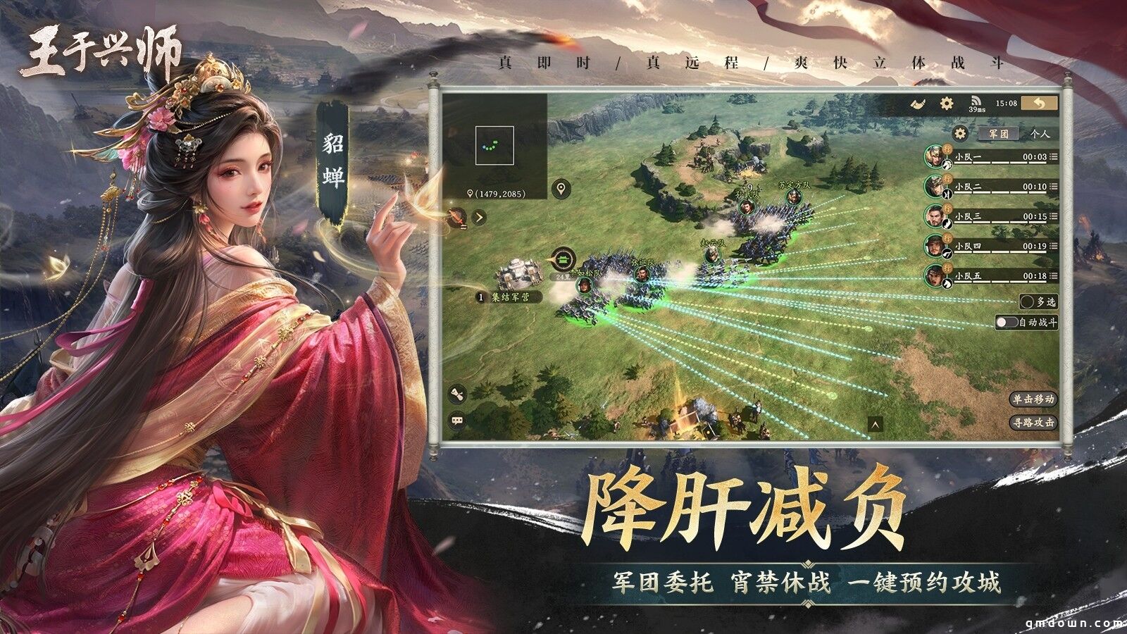 《王于兴师》今日正式上线！修我甲兵，与子偕行！