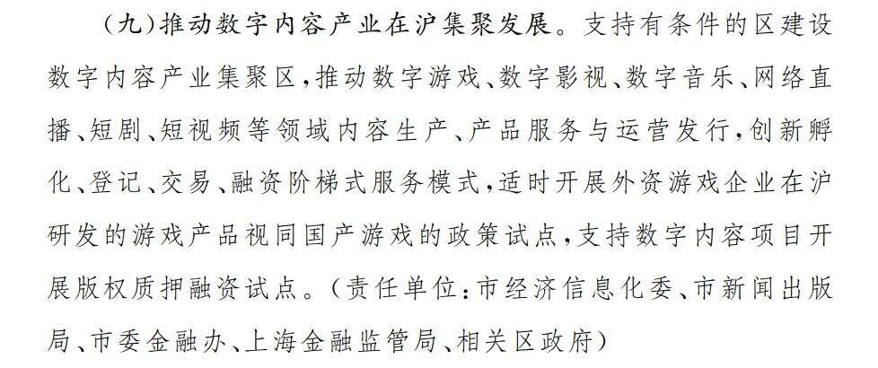 上海支持外资游戏公司试点：在沪外资研发游戏“视同国产游戏”