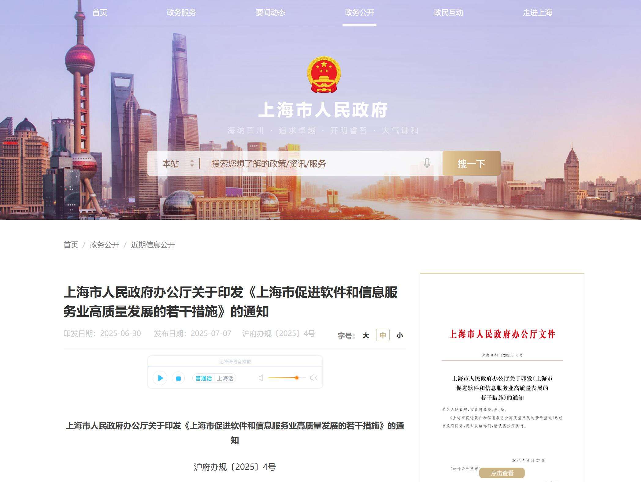 上海支持外资游戏公司试点：在沪外资研发游戏“视同国产游戏”