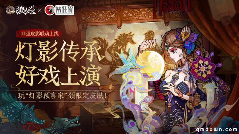 皮影联动的幕后，狼人杀团队专访蓆棚斋皮影传承人