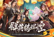 《轩辕传奇手游》八周年庆大版本上线!更爽!更燃!更刺激!