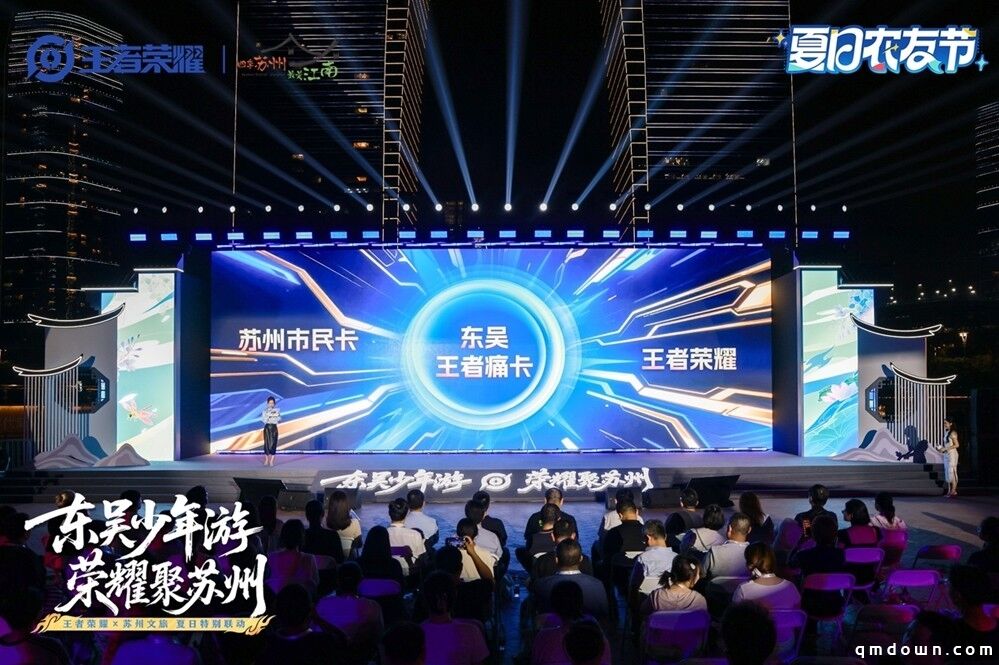梦幻联动！用王者打开苏州沉浸式暑期新体验 游戏×文旅还能这么玩