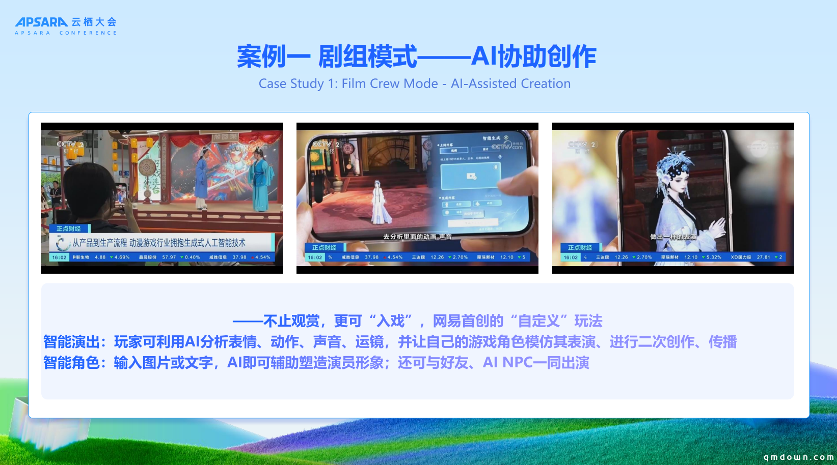 《逆水寒》手游AI负责人云栖分享：AI重塑虚拟世界情感链接