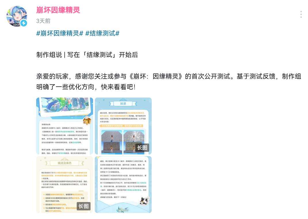 米哈游急了？新游戏《因缘精灵》“落入包围圈”，发公告火速修改