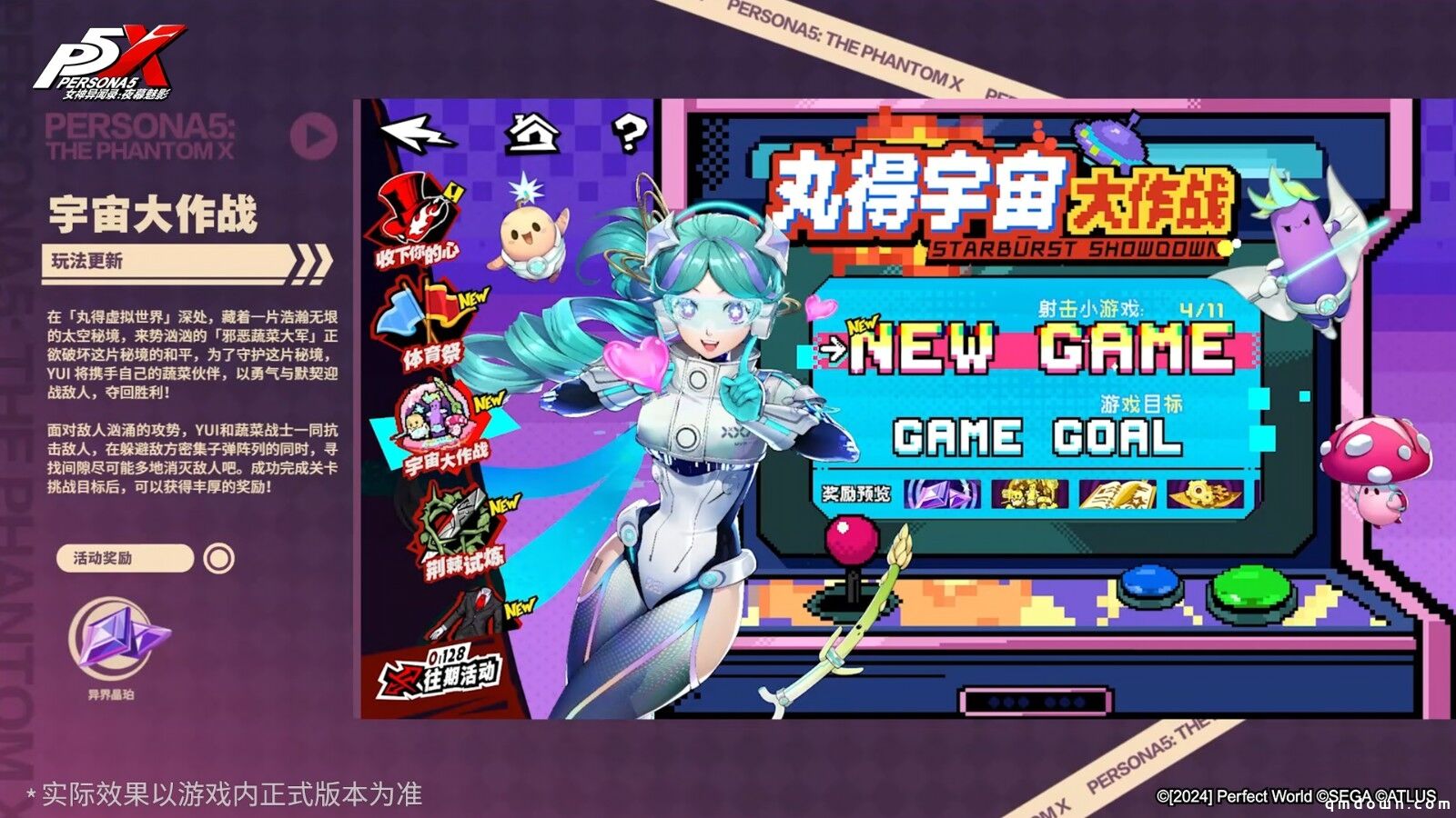 假面役者的羁绊《女神异闻录：夜幕魅影》4.5.1版本今日上线