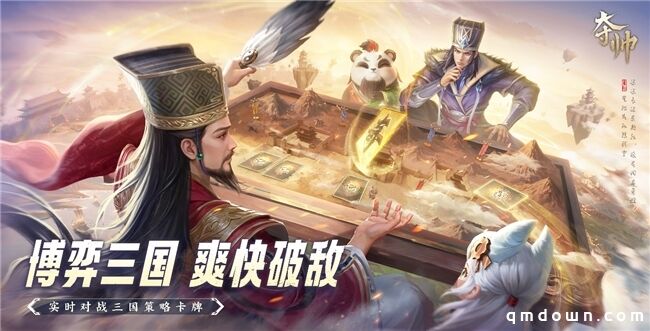 《夺帅》公测预下载今日开启，卡包、神将、限定卡背，敢来就敢送！