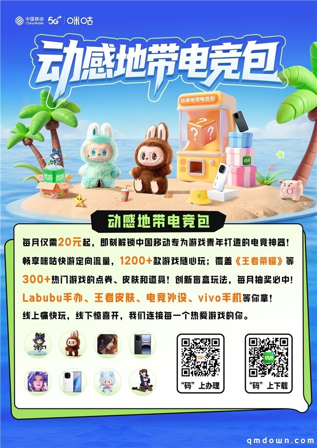 燃动辽河！邀“宁”前来！2025动感地带校园电竞联赛秋季赛辽宁赛区即将打响！