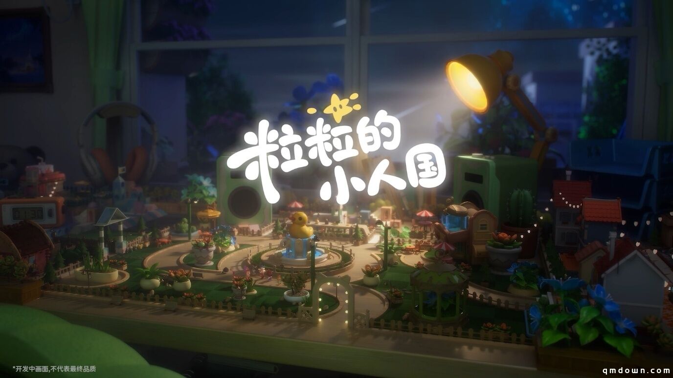腾讯再次开大，“小人国”闪亮登场！