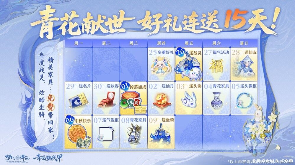《梦幻新诛仙》手游青花瓷非遗联动版本「青花铸战甲」今日上线！
