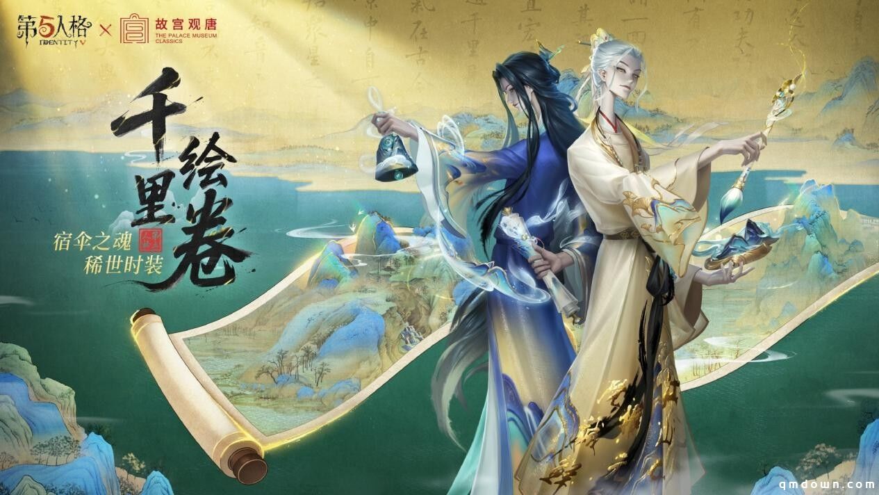 第五人格×故宫观唐联动正式开启