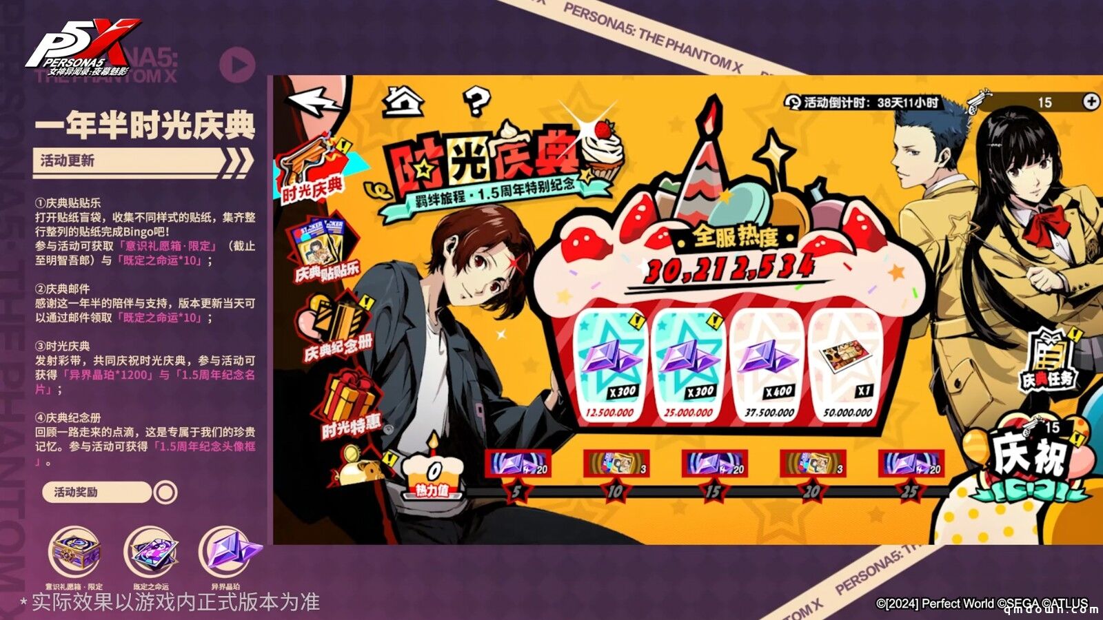 假面役者的羁绊《女神异闻录：夜幕魅影》4.5.1版本今日上线