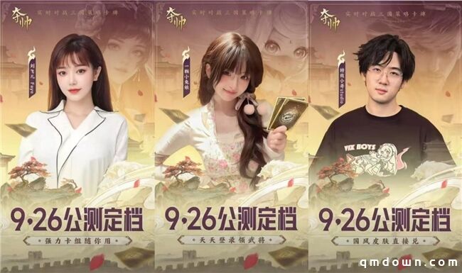 《夺帅》公测预下载今日开启，卡包、神将、限定卡背，敢来就敢送！