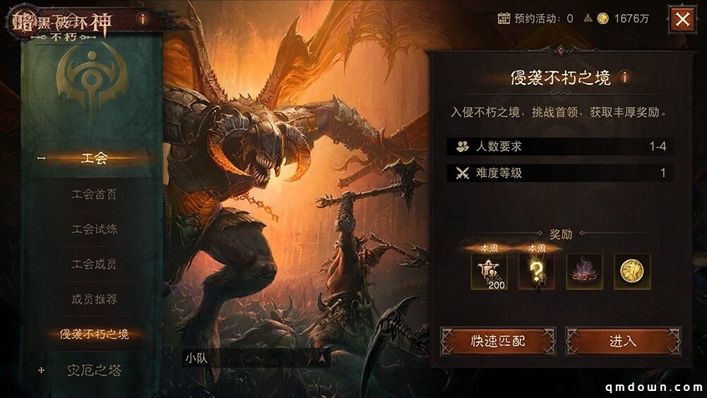 直面天启降临，《暗黑破坏神：不朽》秋季大版本今日上线！