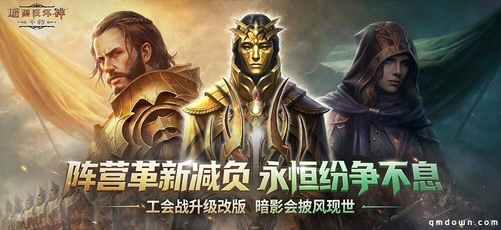 直面天启降临，《暗黑破坏神：不朽》秋季大版本今日上线！