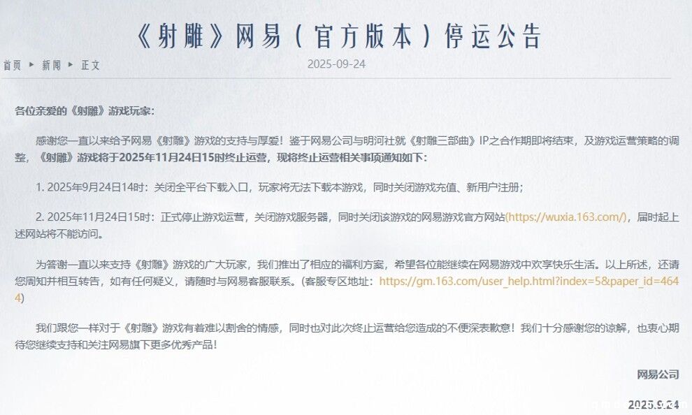 耗资10亿《射雕》宣布停运，整个游戏圈”结结实实”上了一课！