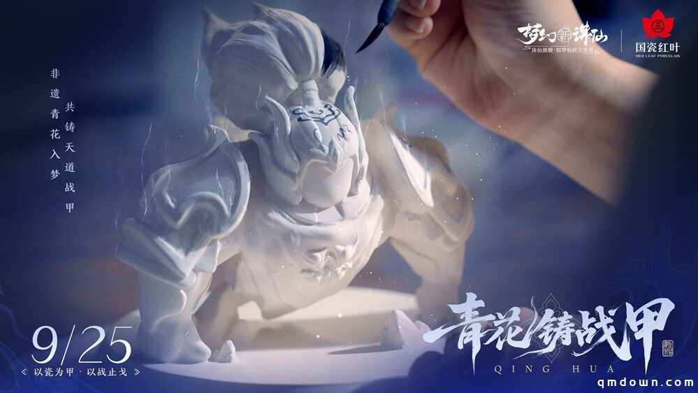 《梦幻新诛仙》手游青花瓷非遗联动版本「青花铸战甲」今日上线！