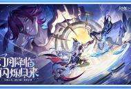 幻月降临，闪烁归来 | 闪烁之光「幻月专服」全面升级