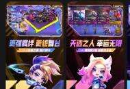 《金铲铲之战》鸿蒙版上线HarmonyOS 5 华为游戏中心，全新策略体验来袭