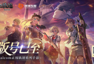 Falcom正统授权《闪之轨迹：北方战役》正式获批版号