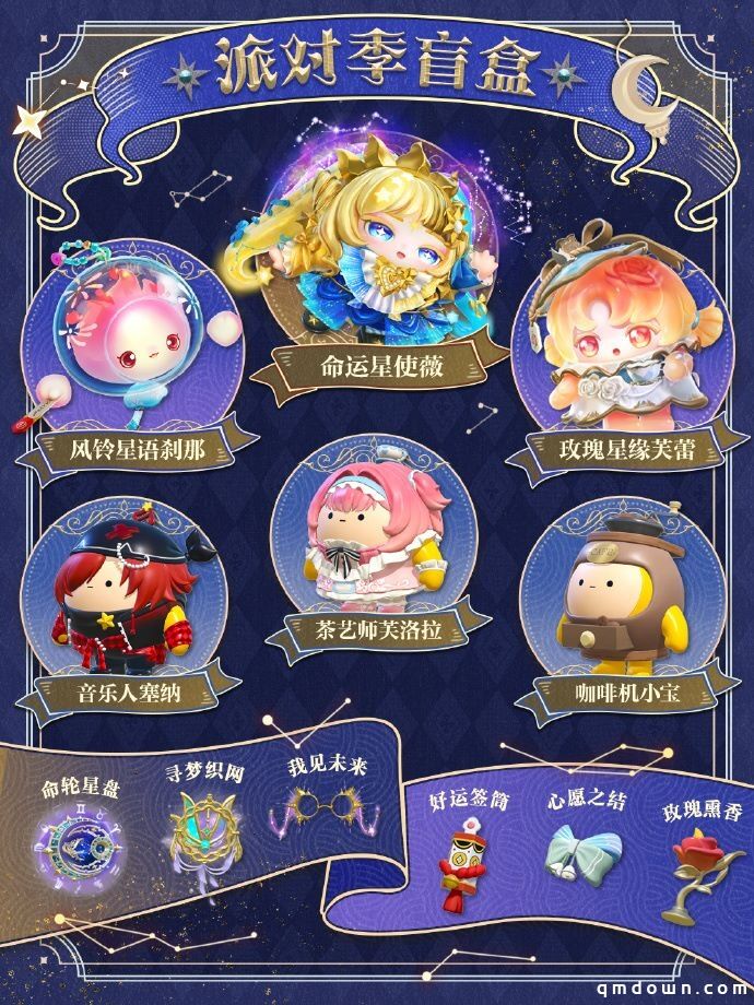 《蛋仔派对》“织梦寻星季”派对季重磅开启!盲盒外观、活动攻略、主题关卡正式揭晓