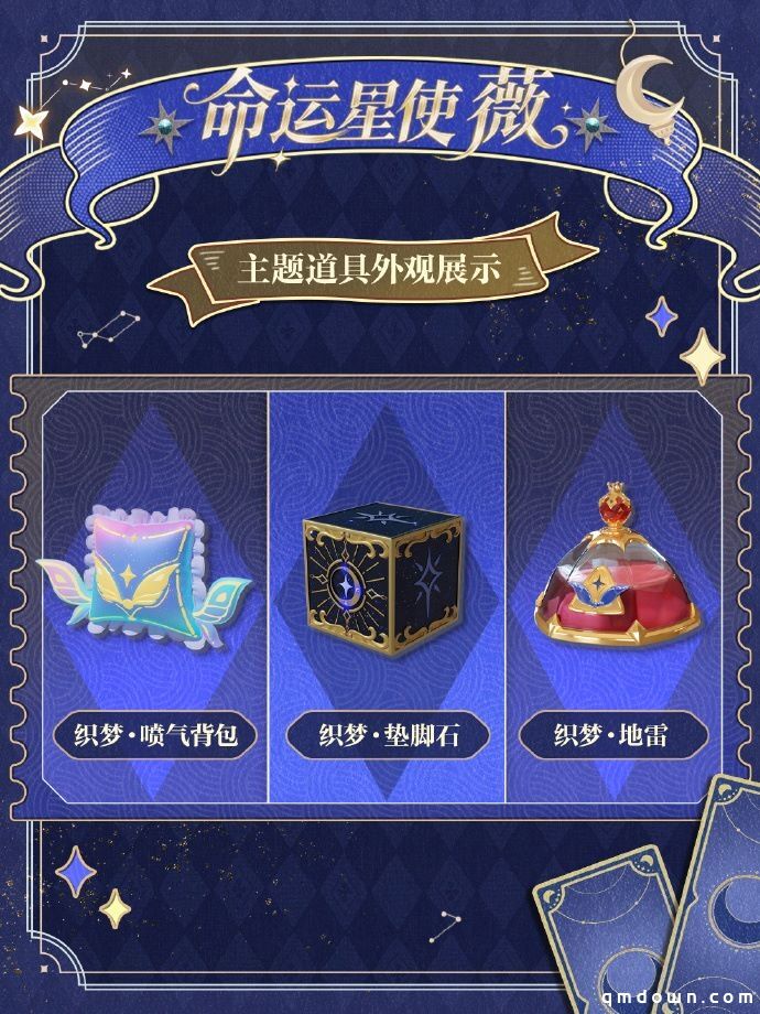 《蛋仔派对》“织梦寻星季”派对季重磅开启!盲盒外观、活动攻略、主题关卡正式揭晓